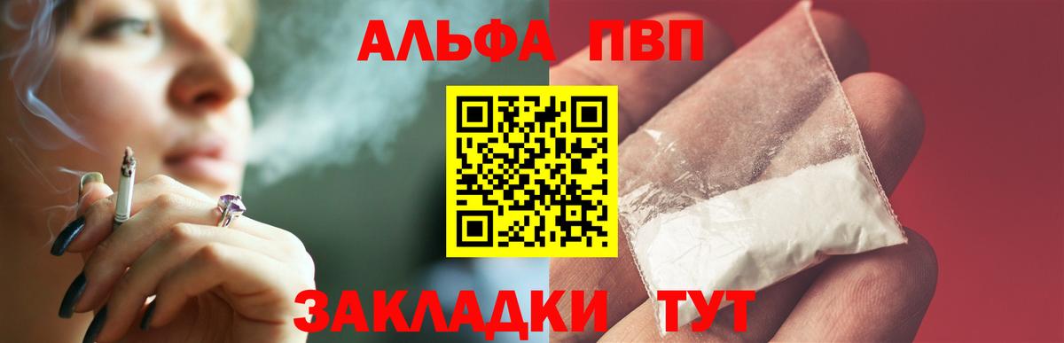 Альфа ПВП Crystall Ачинск