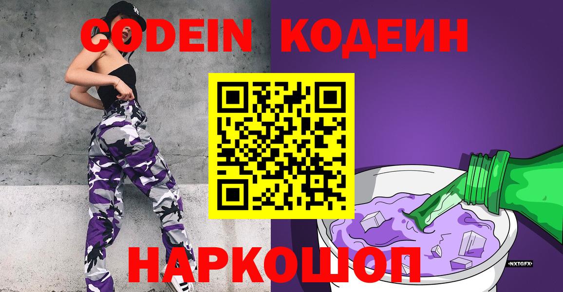 Кодеин напиток Lean (лин)  Кодеин напиток Lean (лин)  Ачинск  Вход с VPN 