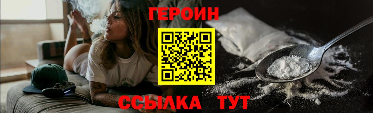 Героин  ГЕРОИН VHQ  Вход с VPN  Ачинск 