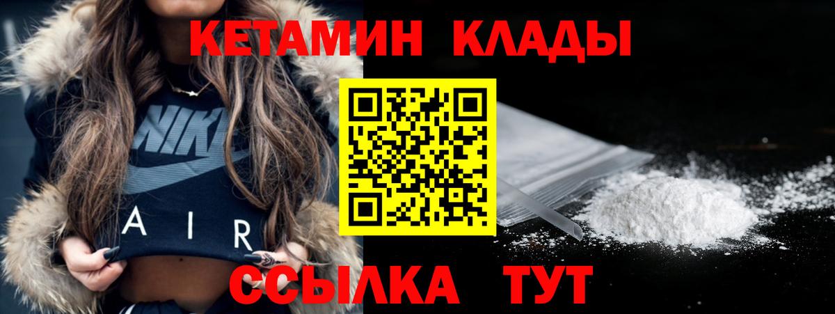 КЕТАМИН VHQ Ачинск