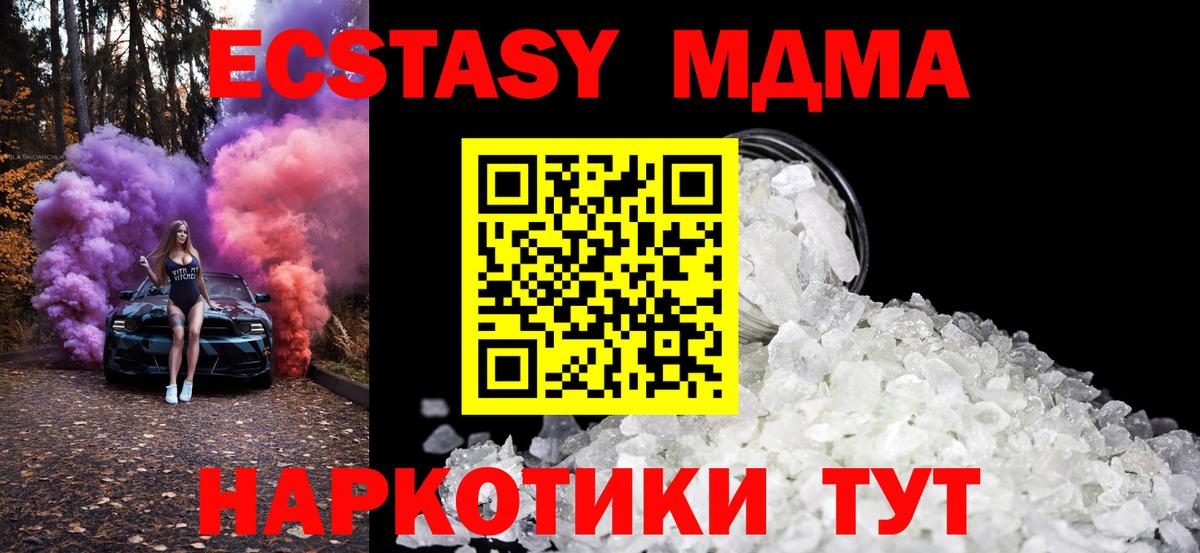 МДМА кристаллы Ачинск