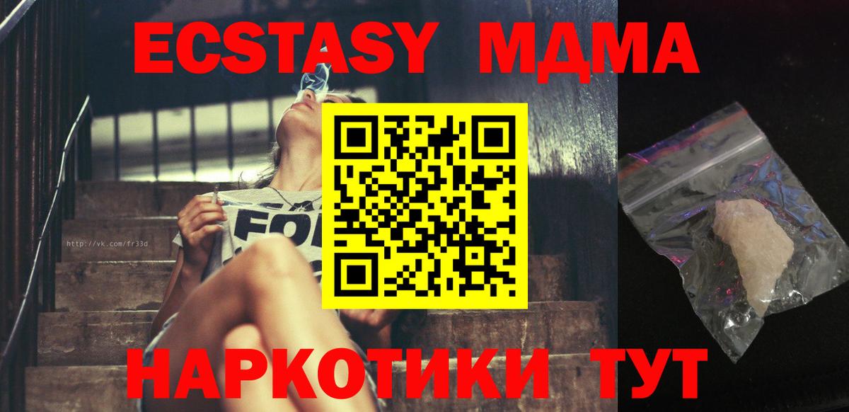 MDMA  МДМА кристаллы  Вход с VPN  Ачинск 