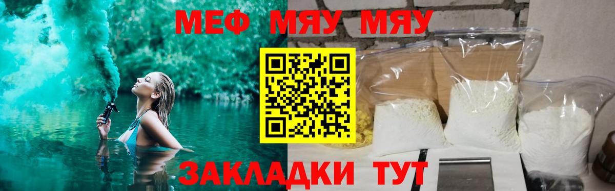 МЯУ-МЯУ мука  Вход с VPN  МЕФ  Ачинск  Меф 4 MMC 