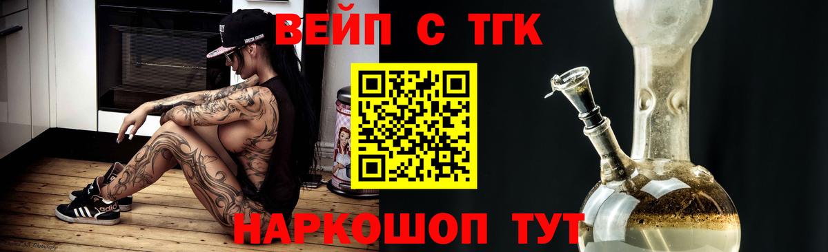 ТГК вейп  Дистиллят ТГК вейп с тгк  Ачинск  где продают   Вход с VPN 